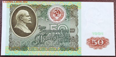 50 рублей 1991 UNC - Изображение 057