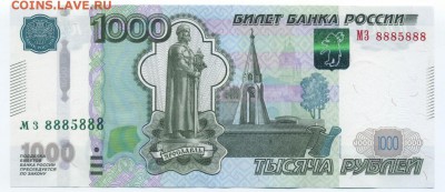1000 рублей МЗ 8885888 последней модификации. - Untitled-1