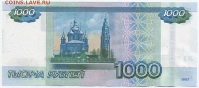 1000 рублей МЗ 8885888 последней модификации. - Untitled-2