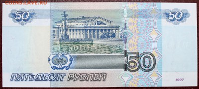 50 рублей мод. 2004 =серия АА= UNC - Изображение 063