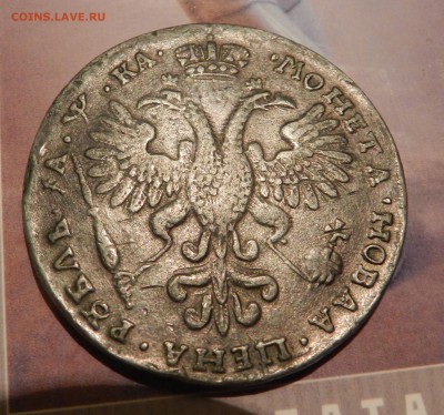 рубль Петра I 1721г.определение подлинности - Изображение 232