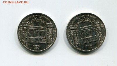 5 рублей 1991г Госбанк Москва 19в мешковая 2шт до 10.03 - img109