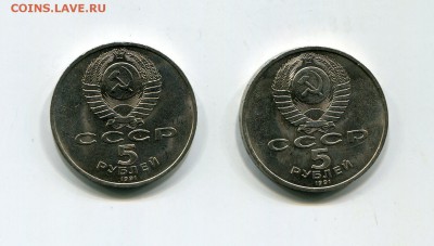 5 рублей 1991г Госбанк Москва 19в мешковая 2шт до 10.03 - img112
