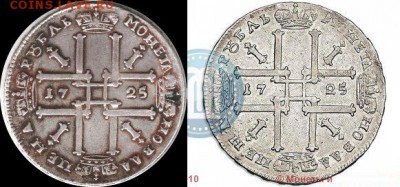 определение подлинности рубль 1725, 1743, полтина 1721 - Без имени