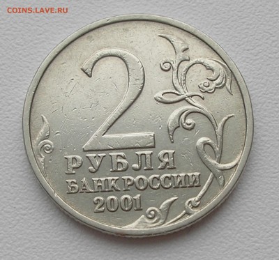 2 руб 2001 г."Гагарин" без МД (не плохой) до 06.03.14 22:00 - P3020011.JPG