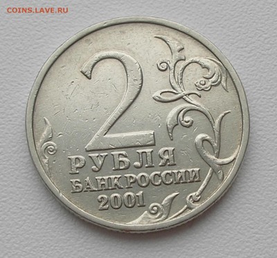 2 руб 2001 г."Гагарин" без МД (не плохой) до 06.03.14 22:00 - P3020008.JPG