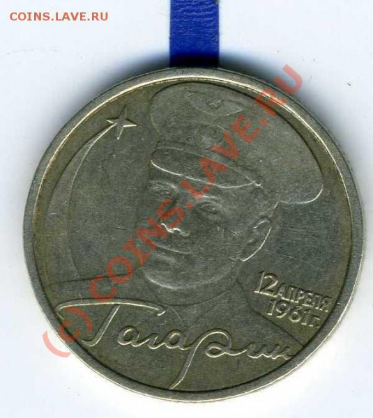 2 руб.  Гагарин 2001 небольшой поворот. - гагарин-1.JPG