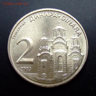 2 - Сербия 2 динара (2003) Эмблема Национального Банка Р