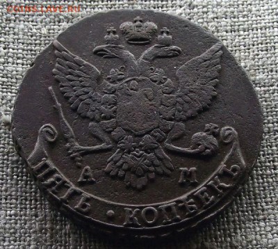 5 коп 1789 АМ до 06.03.14 - DSCF9039.JPG