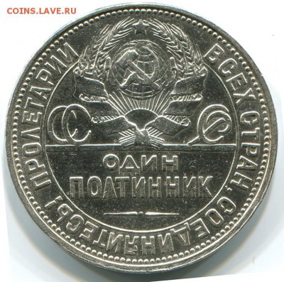 Три полтинника 1924, 1925, 1927 (ПЛ) - 50_1927_96_2
