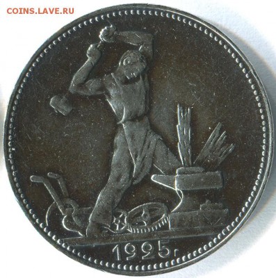 Три полтинника 1924, 1925, 1927 (ПЛ) - 50_1925_96
