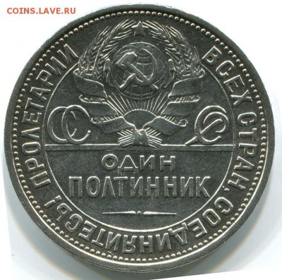 Три полтинника 1924, 1925, 1927 (ПЛ) - 50_1924_96_2