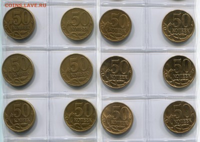 50 копеек . погодовка 1997-2013 г. до 07.03.2014 до 22-10 - 50 копеек погодовкареверс 2