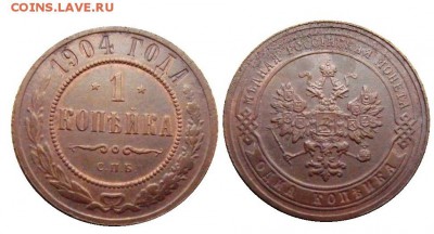 1 копейка 1904 год . до 07.03.2014 до 22-00 по Москве - 1 копейка 1904 г