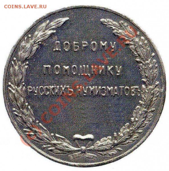 Медаль для участников форума - добрый помощник нумизматов.JPG