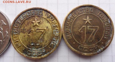 Минторг СССР № 15 и 17 гладкие  до 9.3  в 21-00мск - 17.02.2014 г        разное 036.JPG