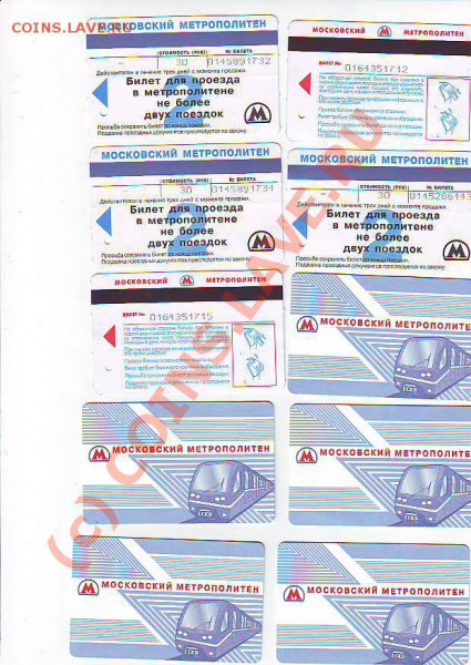 Билеты метрополитена до 29,02,10 до 22-00 - Image0153.JPG