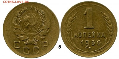 1 копейка 1936 год . до 07.03.2014 до 22-00 по Москве - КОПЕЙКА 1936  г. 5  общяя