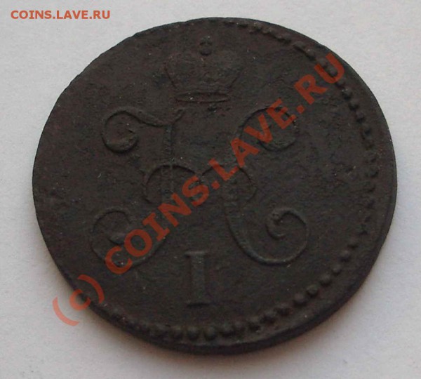 1 коп серебром 1846 СМ (окон. 28.02.10 в 22-00 МСК) - m18