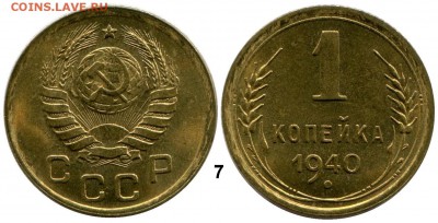 1 копейка 1940 год . до 07.03.2014 до 22-00 по Москве - КОПЕЙКА 1940  г. 7  общяя