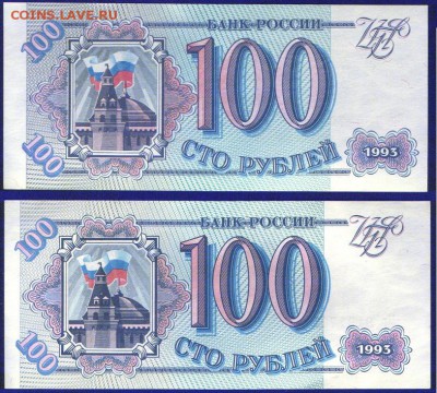 100р 1993г немного разные до 8.03. 22.00 мск - 2