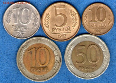 5 рублей 1992 ММД+бонус. До 06.03.14(21.30) - img177