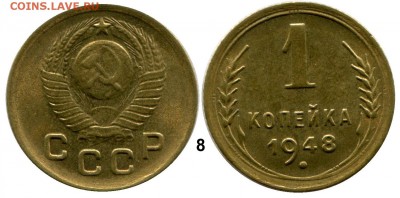 1 копейка 1948 год . до 07.03.2014 до 22-00 по Москве - КОПЕЙКА 1948  г. 8  общяя