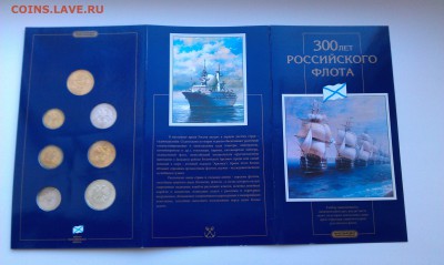 300 лет Российского Флота(буклет) на Ваши предложения - IMAG1779 (2)