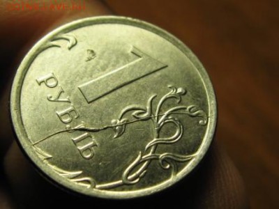 1 Рубль.2012 г.Раскол полный.С выкрошкой. - IMG_3922.JPG