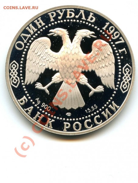 1 р., серебро, Зубр, 97 г., до 24.02.10 в 22.00 по МСК - 8.JPG