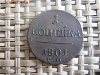 Копейка 1801 ЕМ.  До 9.03.2014г. - 9 и 10 001.JPG