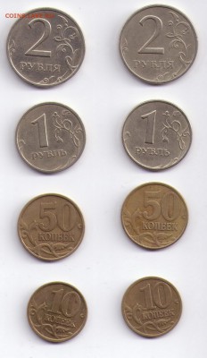 10, 50к, 1, 2руб 1999г ммд спмд до 09.03.14г. 22.00 - 10 50к 1 2р