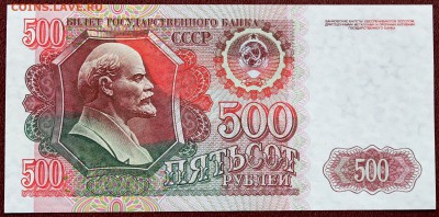 500 рублей 1992 UNC - Изображение 062