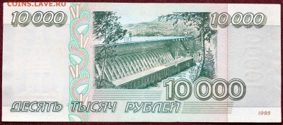 10000 рублей 1995 - Изображение 066