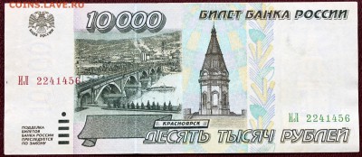 10000 рублей 1995 - Изображение 065
