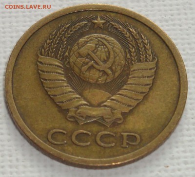 3 копейки 1978 год - DSC03979.JPG