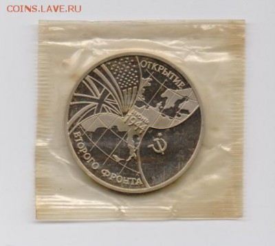 3 руб. 1994 г. Второй фронт. Пруф. до 06.03.2014 г. 22-00 - 3рубВторойФронт-1.JPG