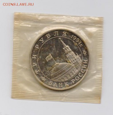 3 руб. 1994 г. Второй фронт. Пруф. до 06.03.2014 г. 22-00 - 3рубВторойФронт-2.JPG