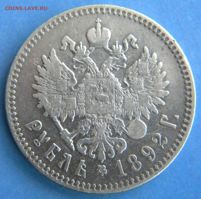 1 Рубль 1892 года - Изображение 013