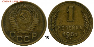 1 копейка 1951 год . до 07.03.2014 до 22-00 по Москве - КОПЕЙКА 1951  г. 10  общяя
