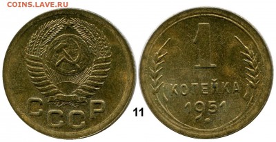1 копейка 1951 год . до 07.03.2014 до 22-00 по Москве - КОПЕЙКА 1951  г. 11  общяя