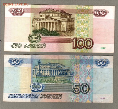 === 50, 100 руб. 1997г - до 09.03.2014 - А-50+100-1997-1