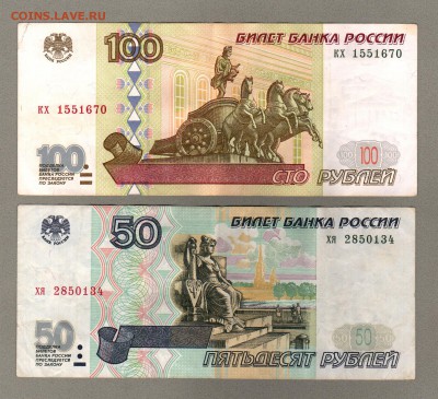 === 50, 100 руб. 1997г - до 09.03.2014 - А-50+100-1997-2