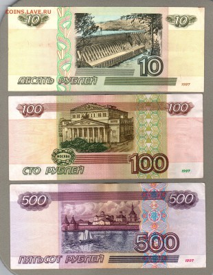 === 10, 100, 500 руб. 1997г (мод.2001) - до 09.03.2014 - А-10-100-500-2001-1