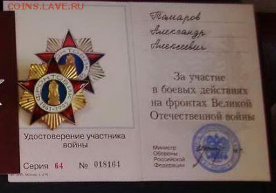 Знак "Фронтовик".Большой.С №и док. До 12.00 Москвы 9.03.2014 - ссссссссс