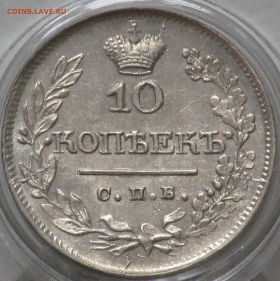10 коп 1822 - IMG_1012.JPG