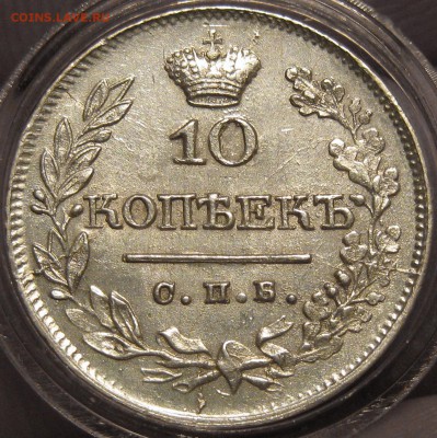 10 коп 1822 - IMG_1154.JPG