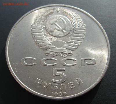 Благовещенский собор 5 руб. 1989 мешк. до 07.03.14 - IMG_1232.JPG