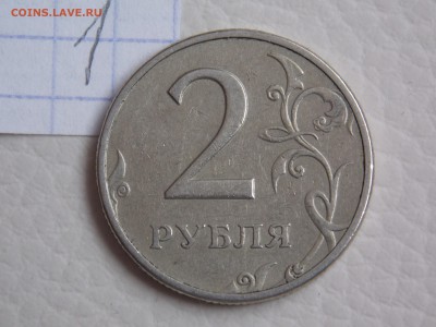 2 рубля 1997 года, ММД, шт.1.4А2? - DSCN0873.JPG