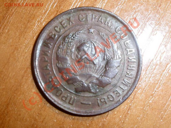 20 копеек 1932 года - P2231134_hf.JPG